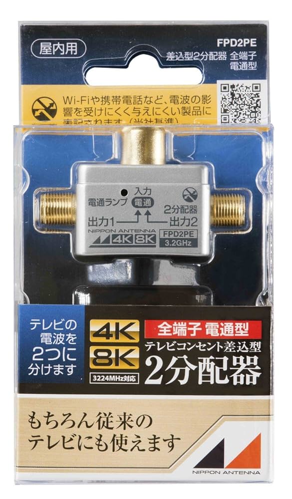Amazon | 日本アンテナ 2分配器 プラグ差し込み型 4K8K対応 全